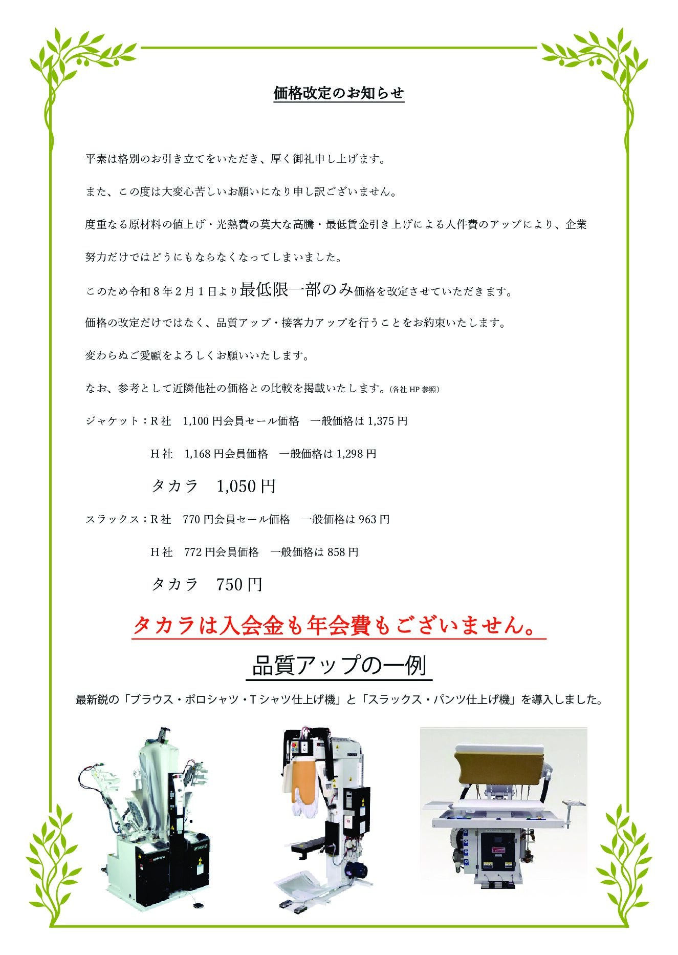 価格改定のお知らせ - ニュータカラ